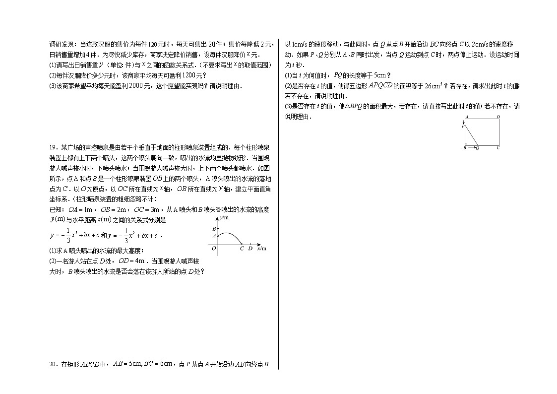 吉林省白山市抚松县第十中学2025—2026学年度第一学期第一次月考 九年级数学试卷(含答案)第3页