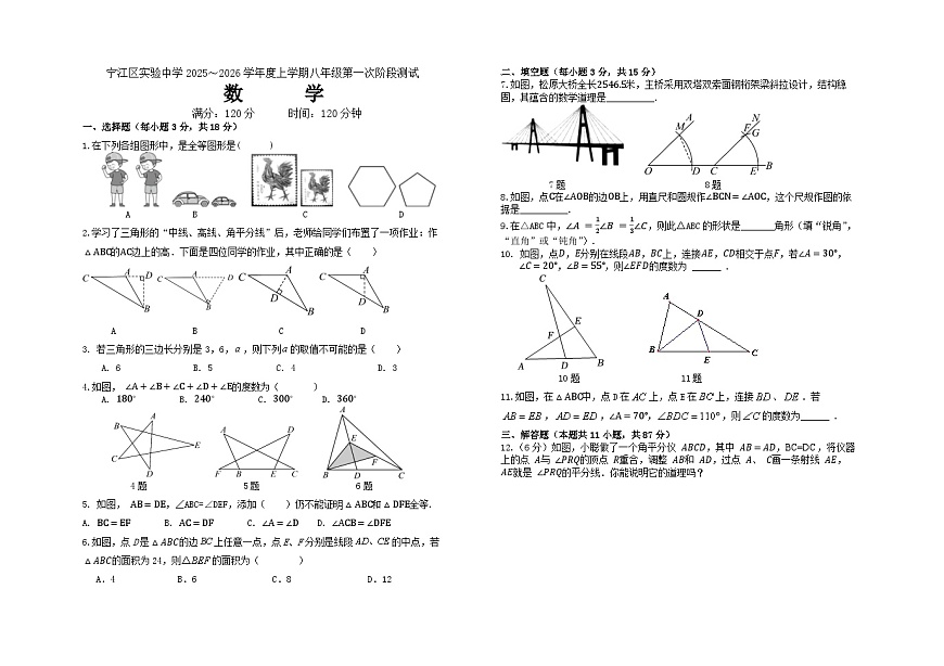 吉林省松原市宁江区实验中学2025~2026学年度上学期八年级第一次阶段测试 数学试卷第1页