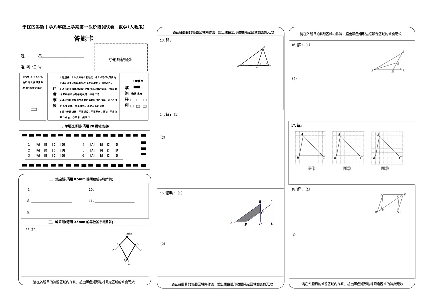 吉林省松原市宁江区实验中学2025~2026学年度上学期八年级第一次阶段测试 数学试卷答题卡第1页