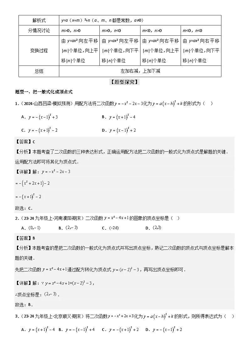 22.1.4 二次函数y=ax2+bx+c(a≠0)的图象和性质 解析版第2页
