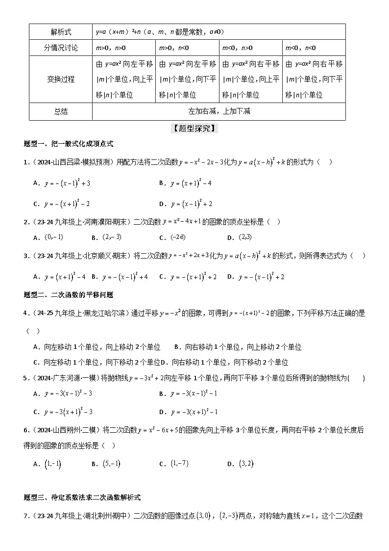 22.1.4 二次函数y=ax2+bx+c(a≠0)的图象和性质 原卷版第2页