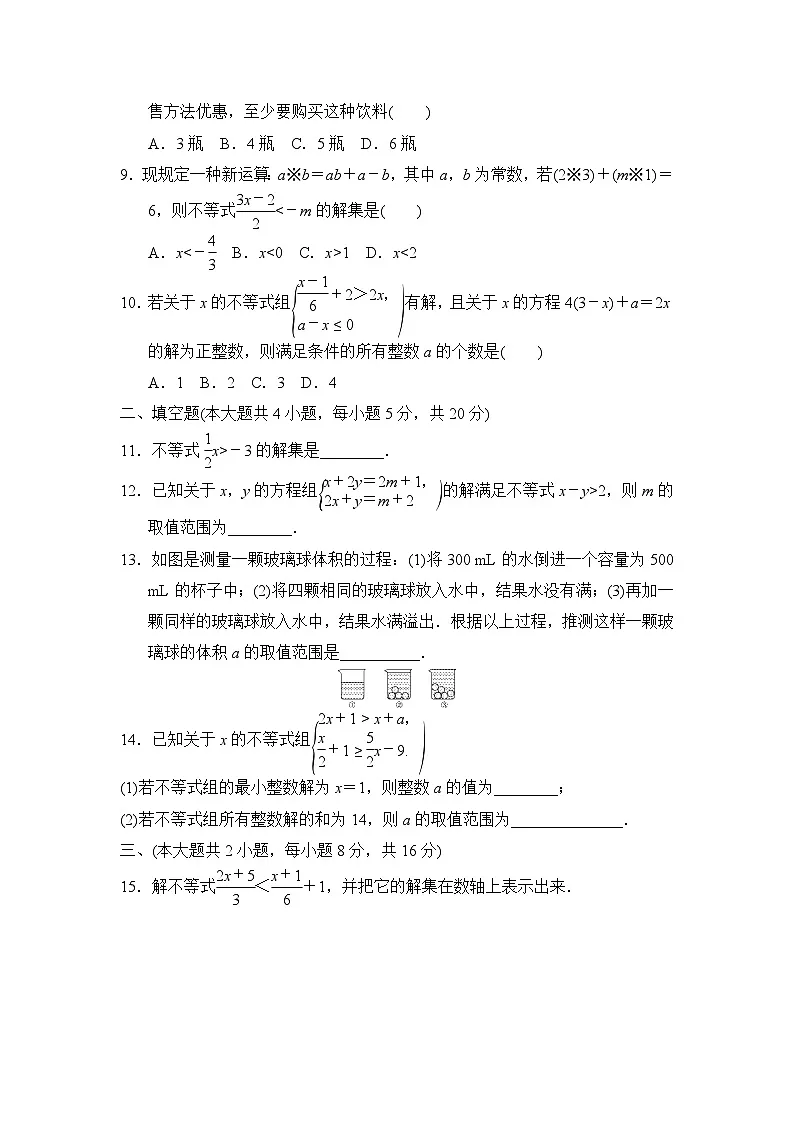 沪科版七年级数学下册 第7章 一元一次不等式与不等式组 学情评估卷(含答案)第2页