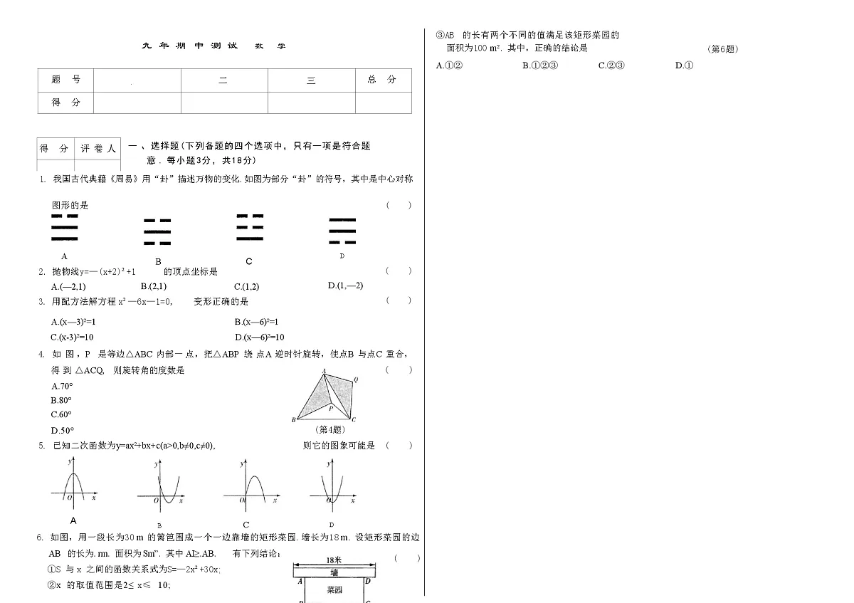 吉林省延边朝鲜族自治州四校2025—2026学年度上学期期中测试 九年级数学(含答案)第1页