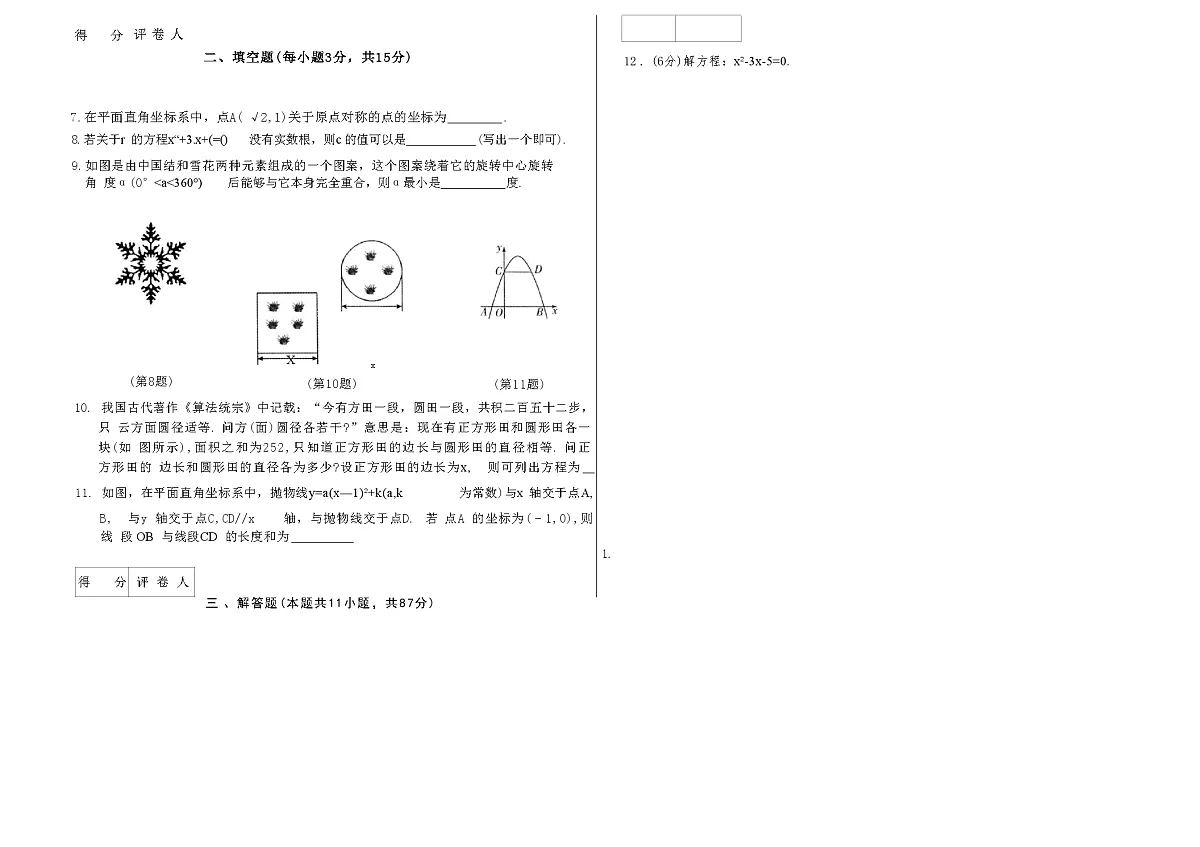 吉林省延边朝鲜族自治州四校2025—2026学年度上学期期中测试 九年级数学(含答案)第2页