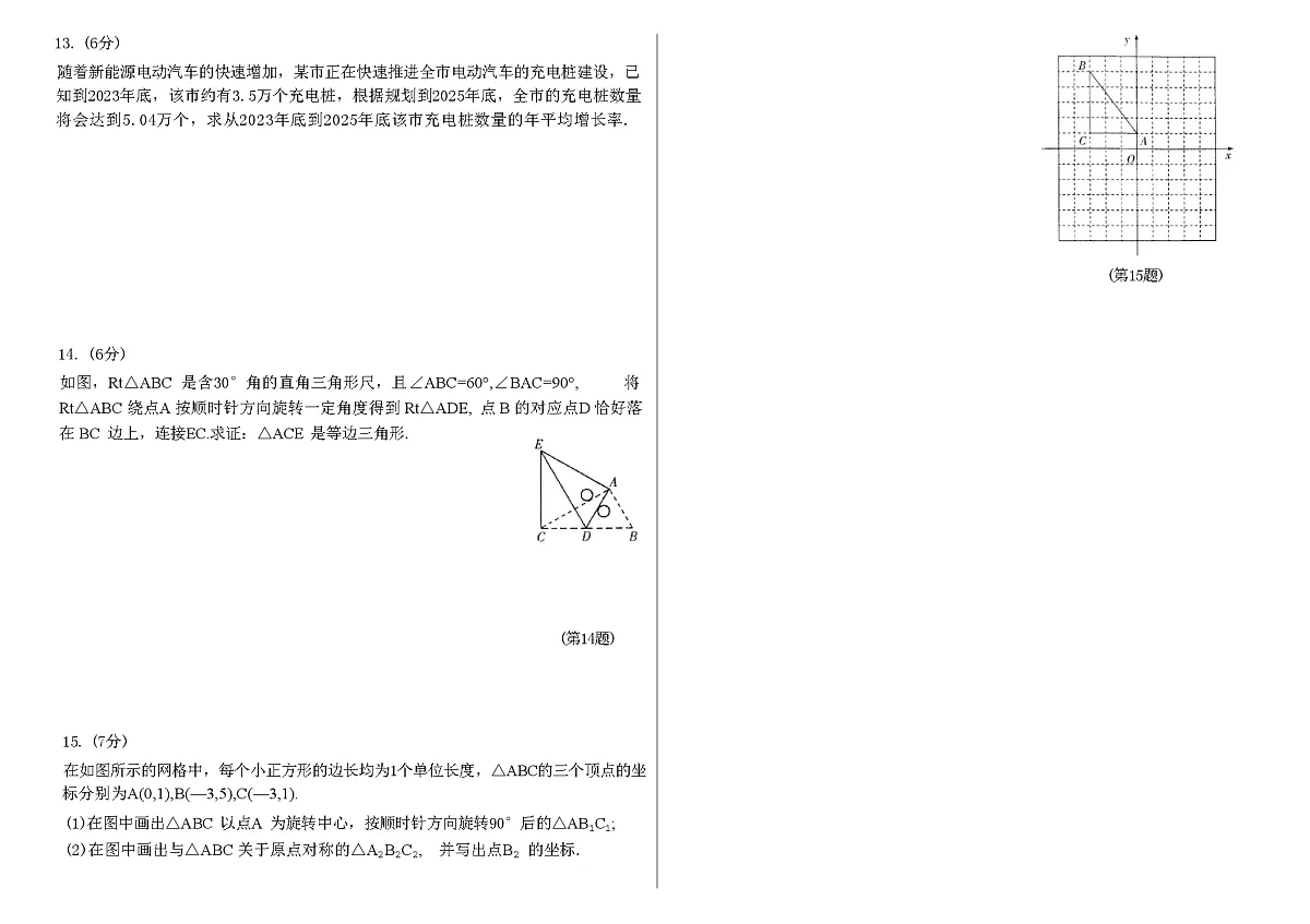 吉林省延边朝鲜族自治州四校2025—2026学年度上学期期中测试 九年级数学(含答案)第3页