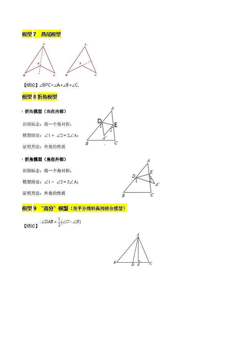 专题07 三角形的角的模型九种考法-解析版第3页