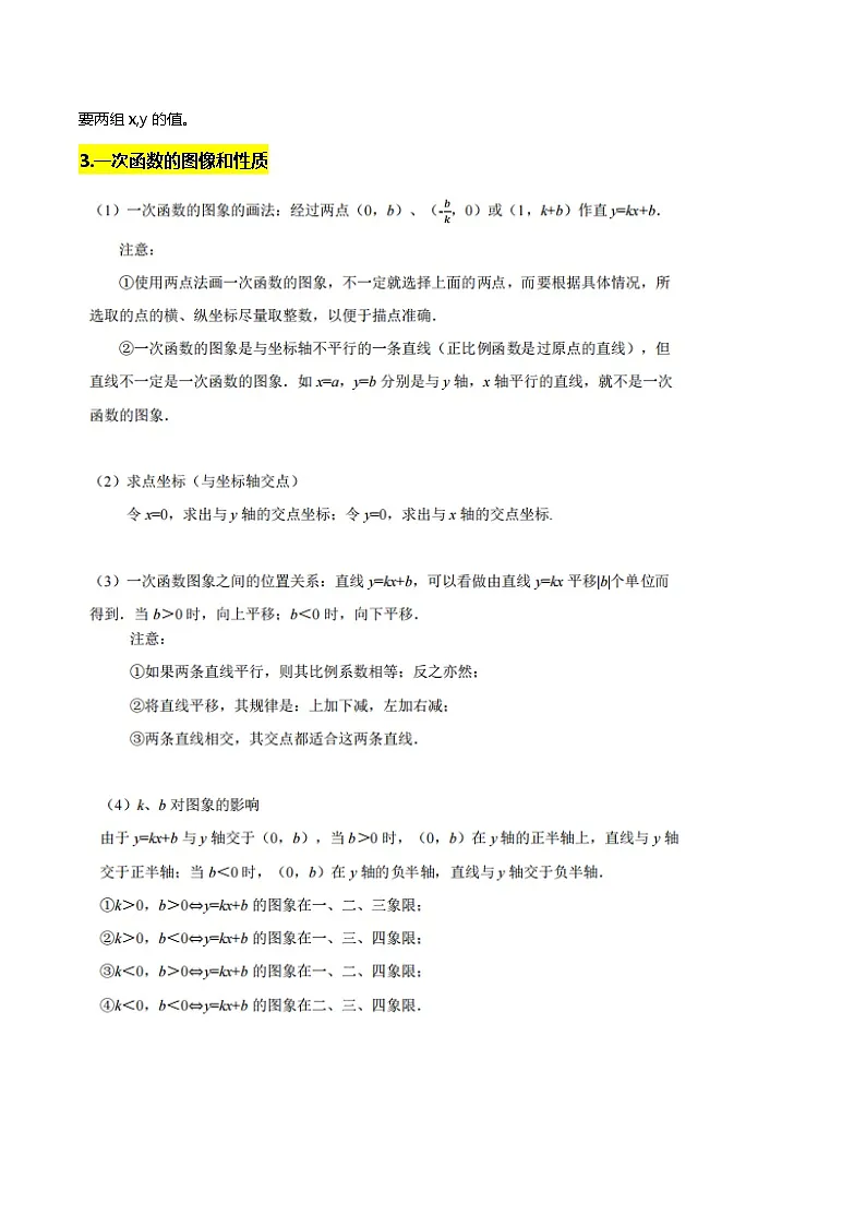 专题03 一次函数的解析式与变换的八种考法-解析版第2页