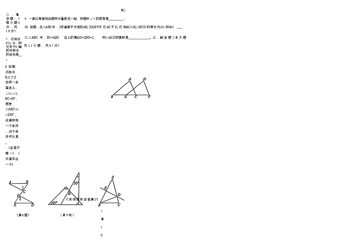 吉林省松原市长岭县三校2025—2026学年度第一学期期中教学质量检测 八年级数学试卷(含答题卡、答案)第2页