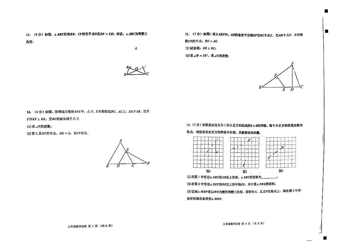 吉林省松原市长岭县三校2025—2026学年度第一学期期中教学质量检测 八年级数学试卷(含答题卡、答案)第2页