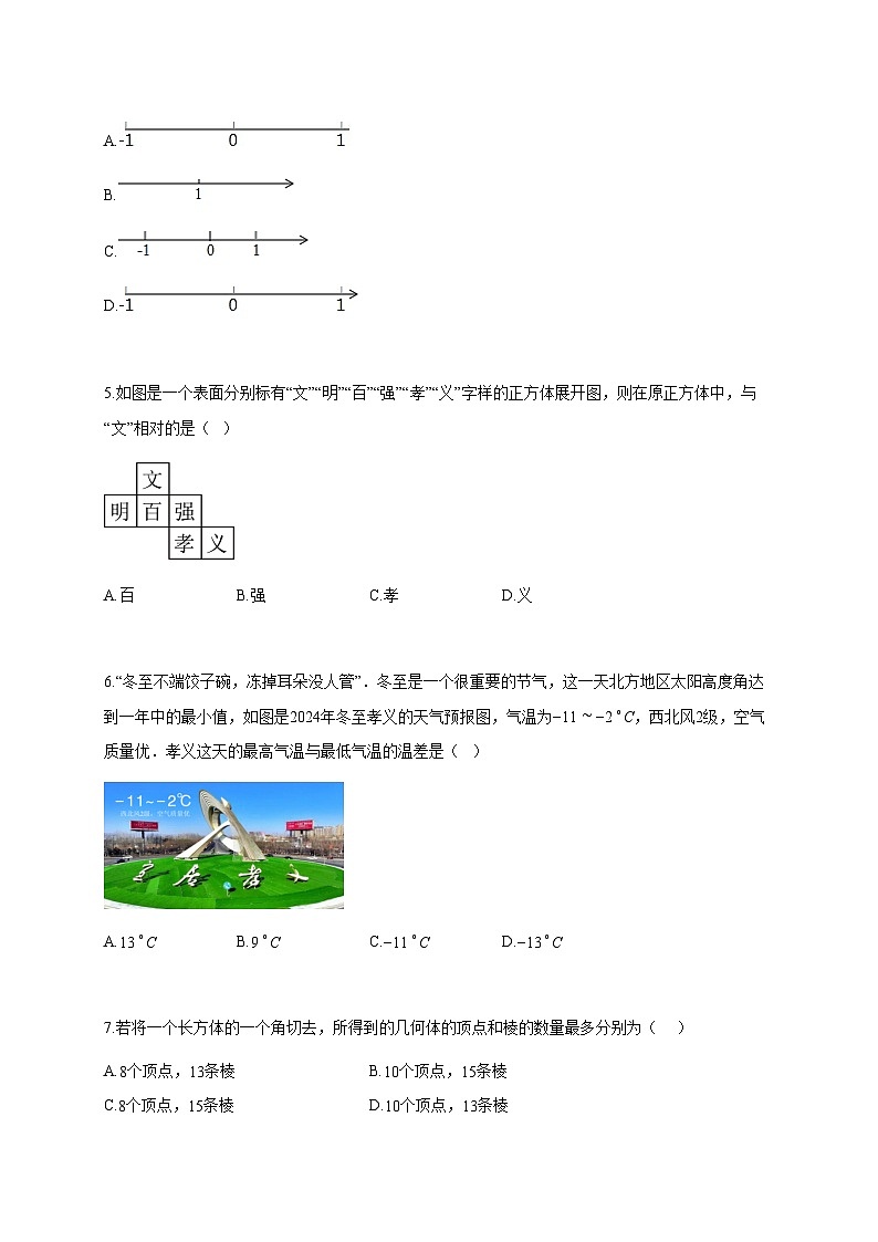 2025~2026学年河南省郑州市七年级上册数学10月月考试题(含解析)第2页
