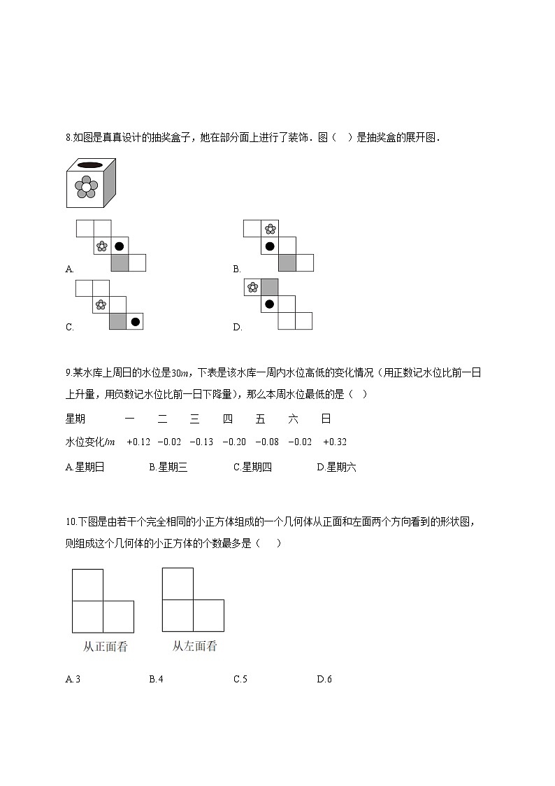 2025~2026学年河南省郑州市七年级上册数学10月月考试题(含解析)第3页