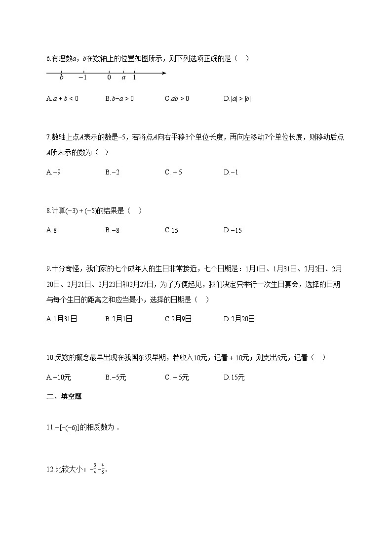 2025~2026学年河南省周口市七年级上册10月月考数学试题(含解析)第2页