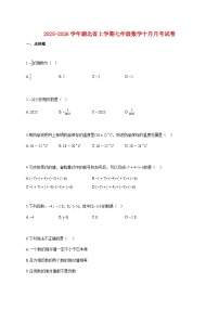 2025~2026学年湖北省上册七年级数学十月月考试题（含解析）