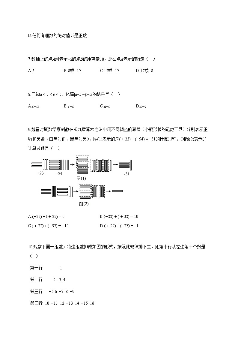2025~2026学年湖北省上册七年级数学十月月考试题(含解析)第2页
