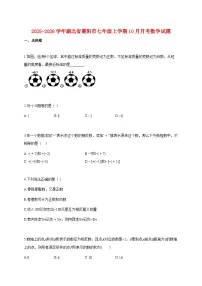 2025~2026学年湖北省襄阳市七年级上册10月月考数学试题(含解析)