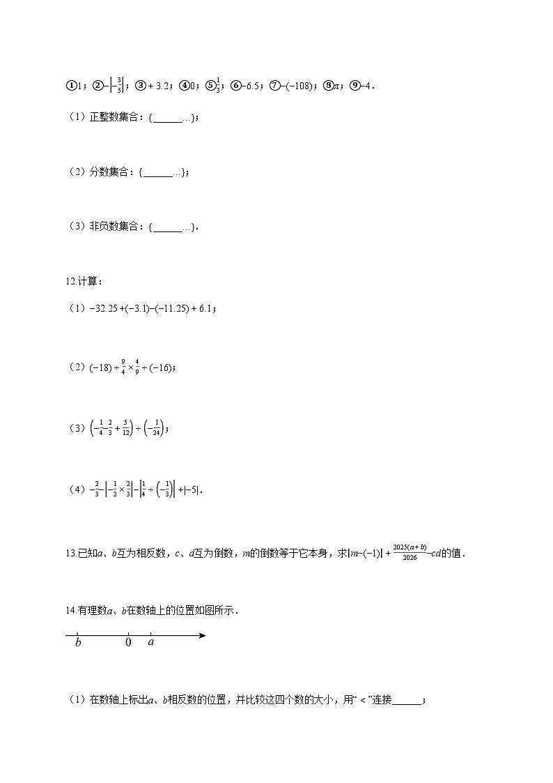 2025~2026学年湖南省长沙市七年级上册10月月考数学试题(含解析)第3页