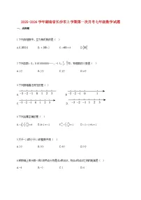 2025~2026学年湖南省长沙市上册第一次月考七年级数学试题（含解析）