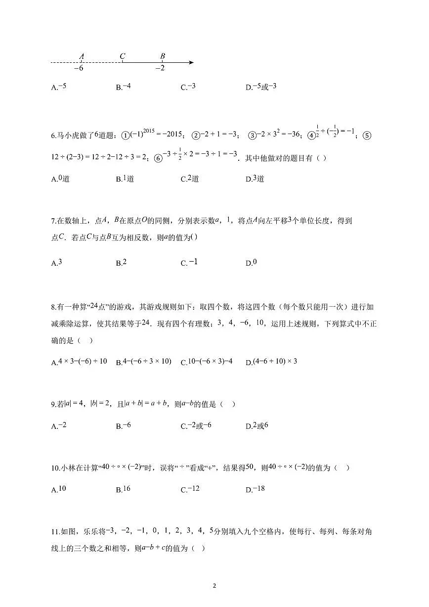 2025-2026学年河北省石家庄市七年级上册10月月考数学试卷(含解析)第2页