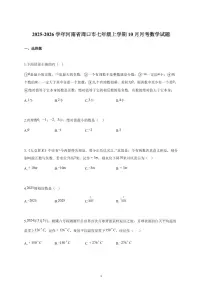 2025-2026学年河南省周口市七年级上册10月月考数学试卷（含解析）