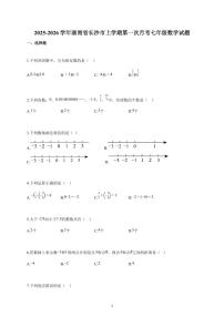 2025-2026学年湖南省长沙市上册第一次月考七年级数学试卷（含解析）
