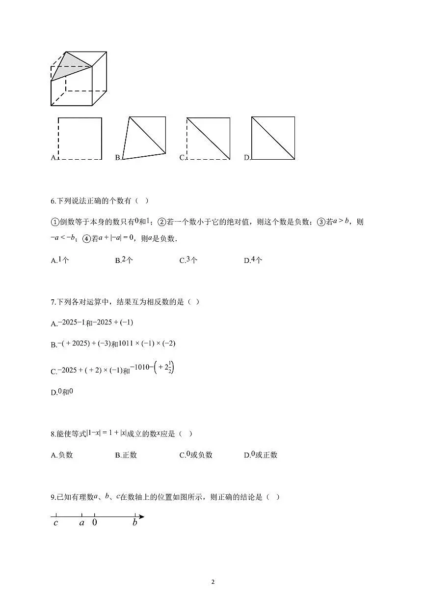 2025-2026学年辽宁省阜新市七年级上册10月月考数学试卷(含解析)第2页