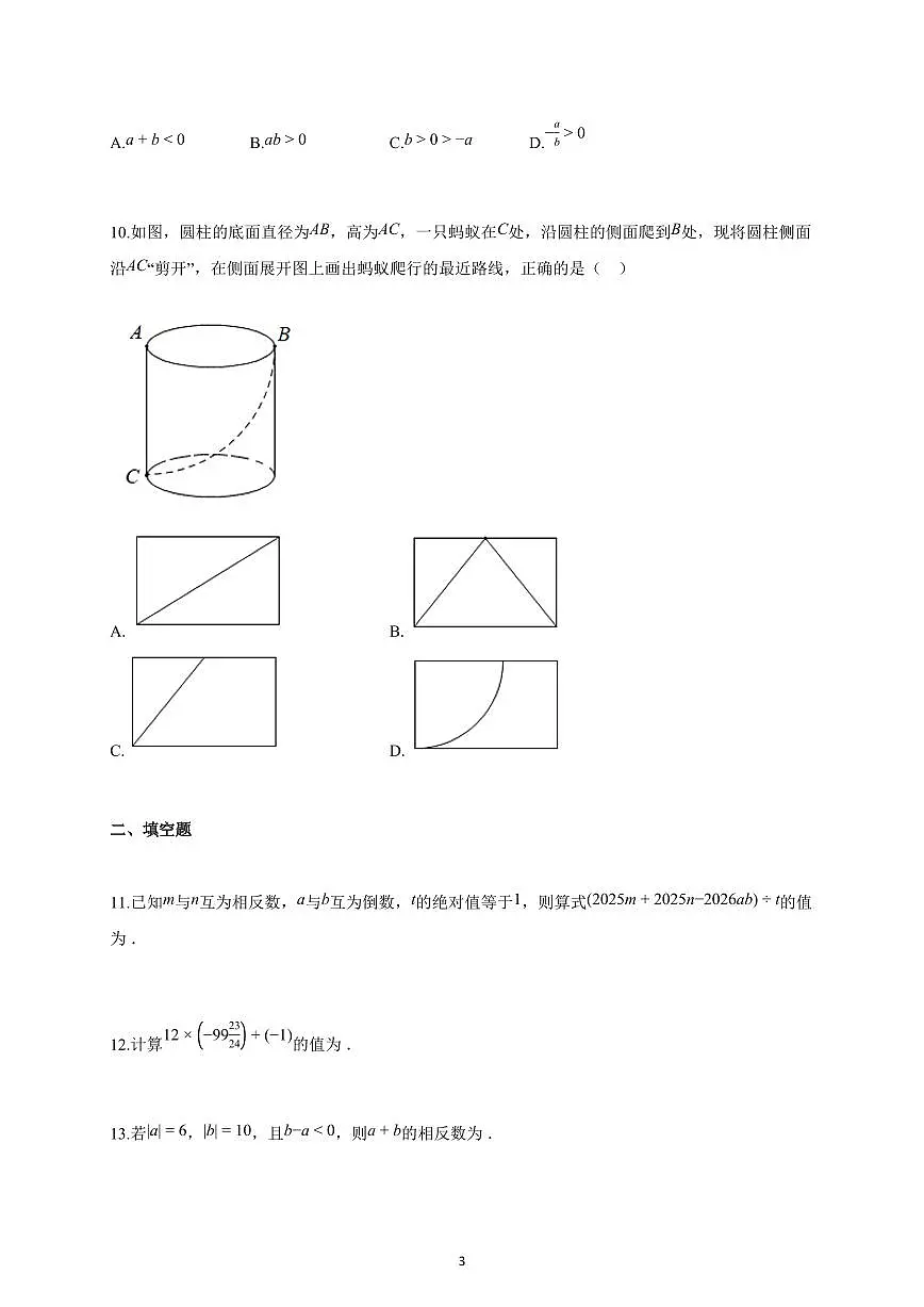 2025-2026学年辽宁省阜新市七年级上册10月月考数学试卷(含解析)第3页