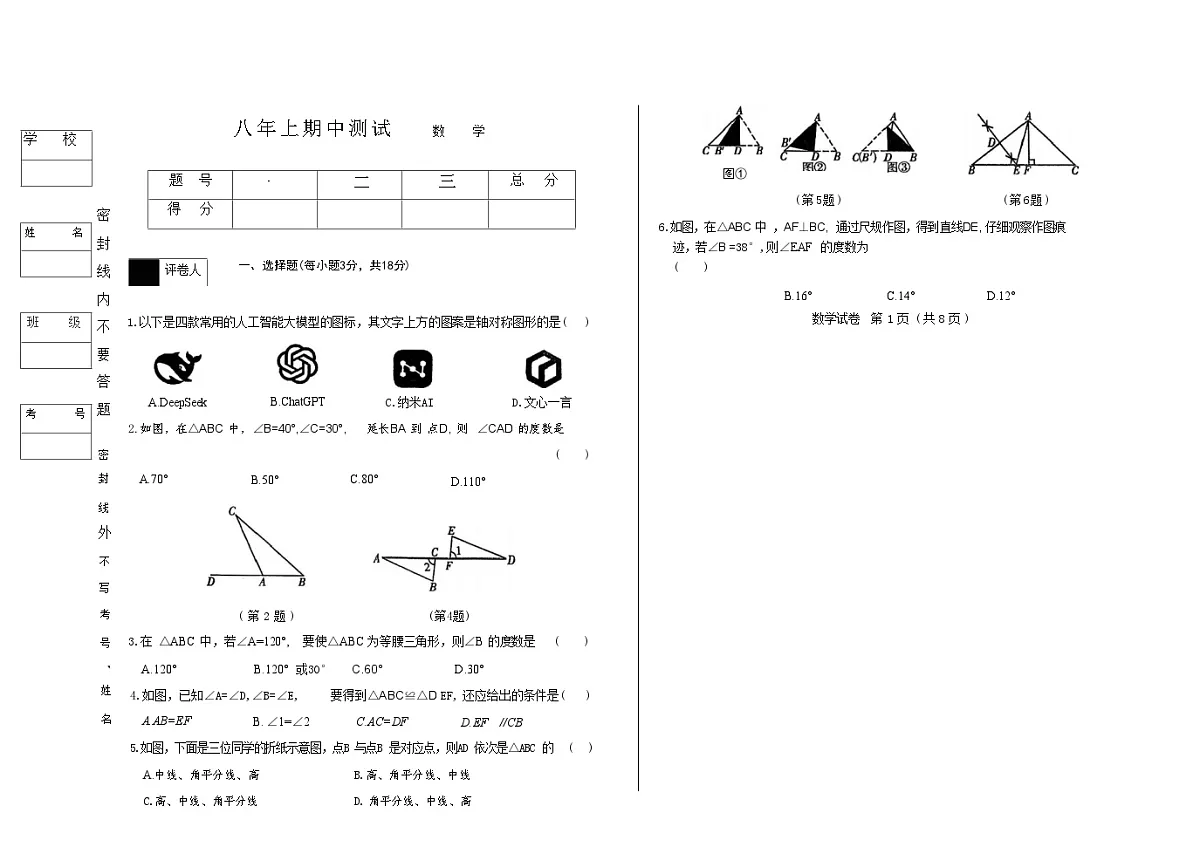 吉林省松原市乾安县三校2025—2026学年度上学期期中测试 八年级数学(含答案)第1页