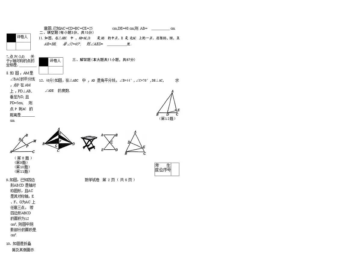 吉林省松原市乾安县三校2025—2026学年度上学期期中测试 八年级数学(含答案)第2页