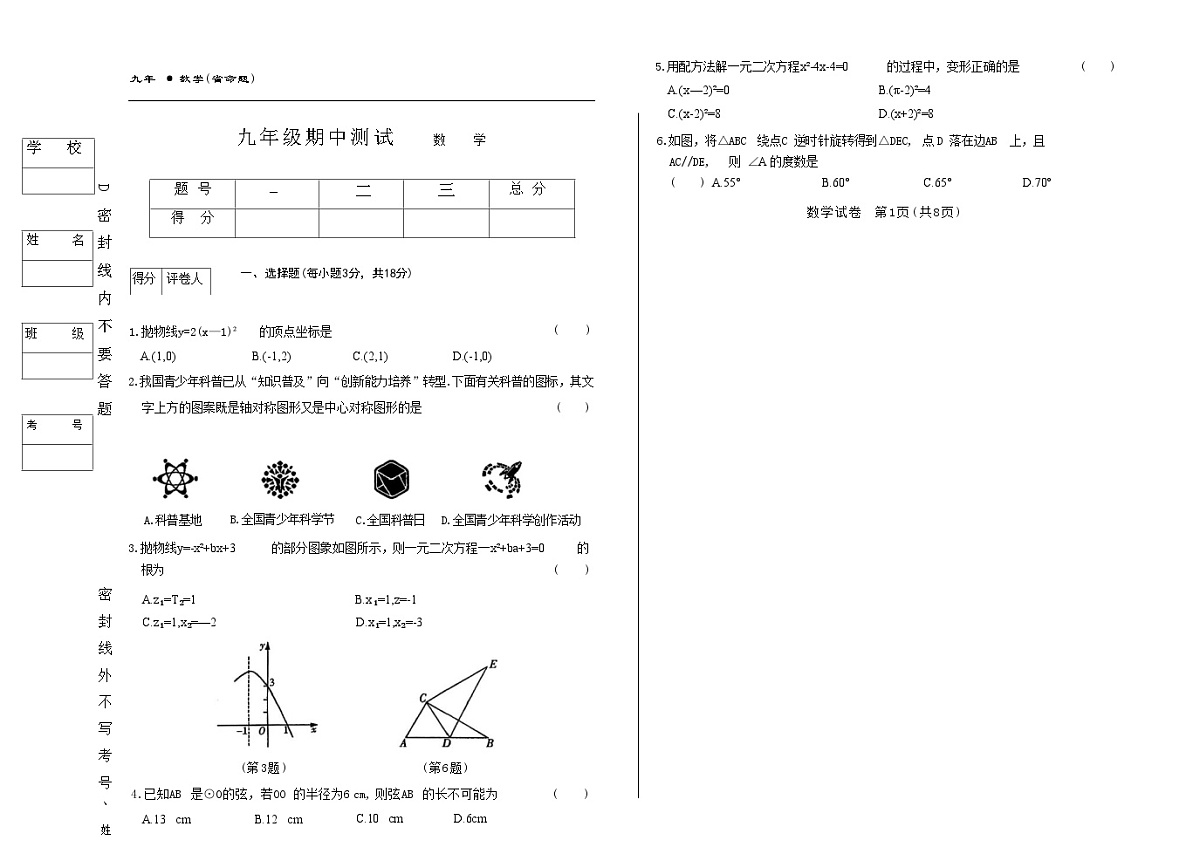 吉林省松原市乾安县三校2025—2026学年度上学期期中测试 九年级数学(含答案)第1页