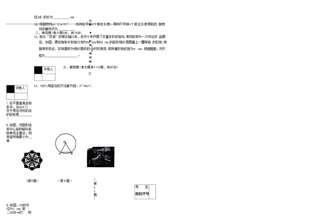 吉林省松原市乾安县三校2025—2026学年度上学期期中测试 九年级数学(含答案)第2页