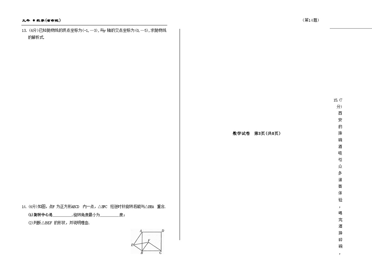 吉林省松原市乾安县三校2025—2026学年度上学期期中测试 九年级数学(含答案)第3页