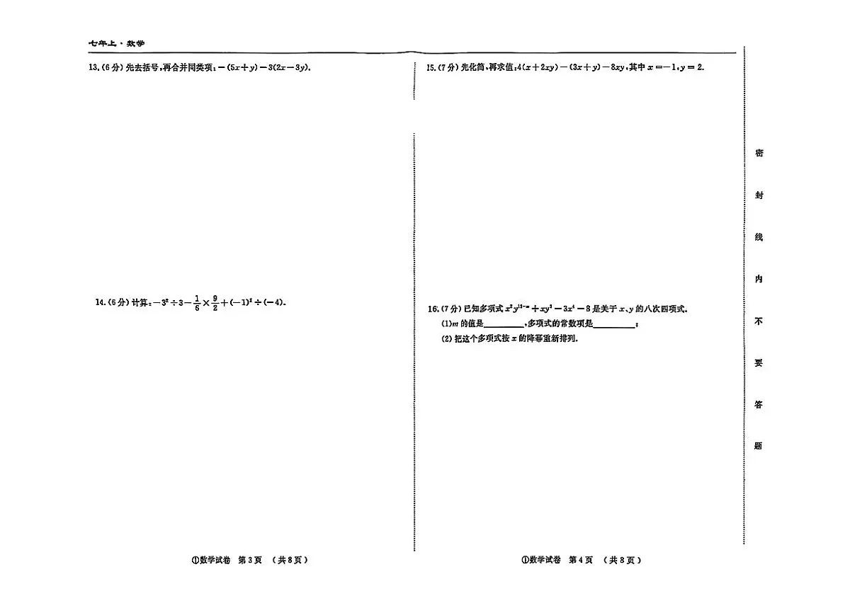 吉林省松原市宁江区三校2025—2026学年度上学期期中测试 七年级数学(含答案)第2页