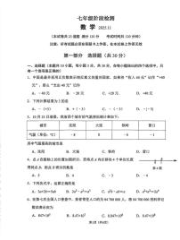 辽宁省大连市中山区2025-2026学年第一学期七年级数学期中试卷（含答案）