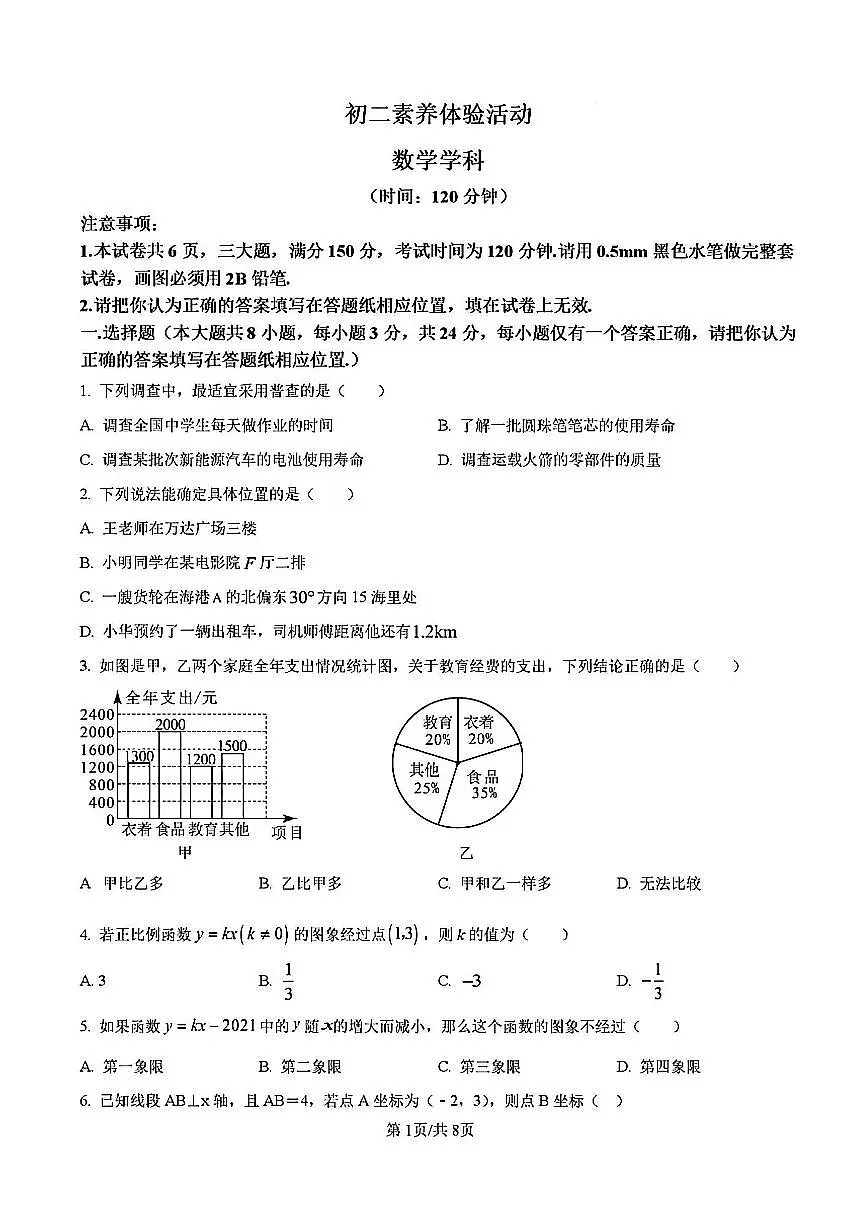 2024年扬州梅岭中学八年级上学期12月第二次月考数学试题及答案第1页
