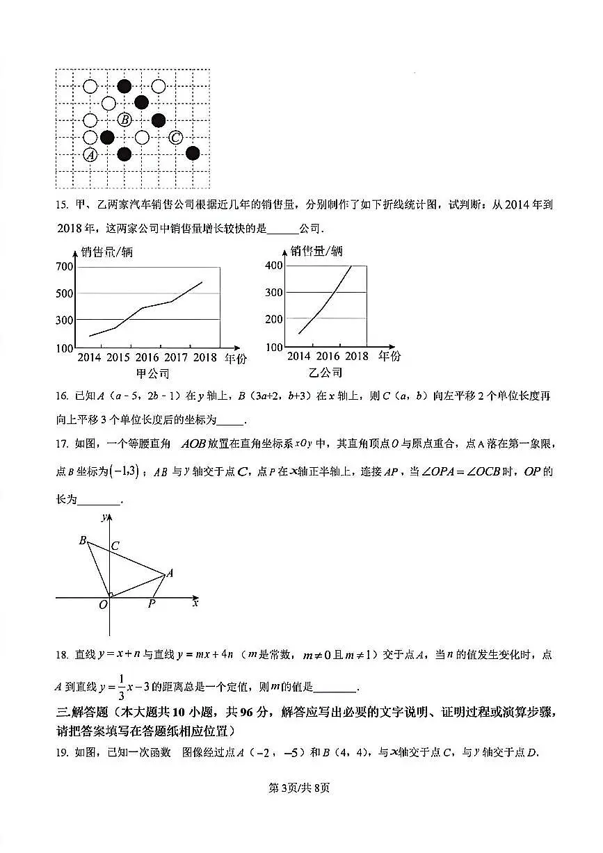 2024年扬州梅岭中学八年级上学期12月第二次月考数学试题及答案第3页