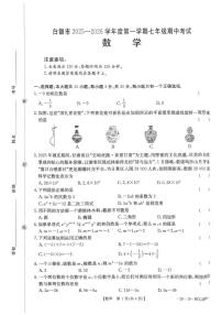 甘肃省白银市2025-2026学年上学期七年级数学期中试题