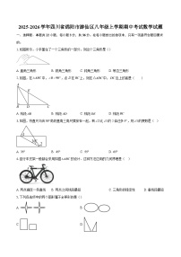 2025-2026学年四川省绵阳市游仙区八年级上学期期中考试数学试题-自定义类型