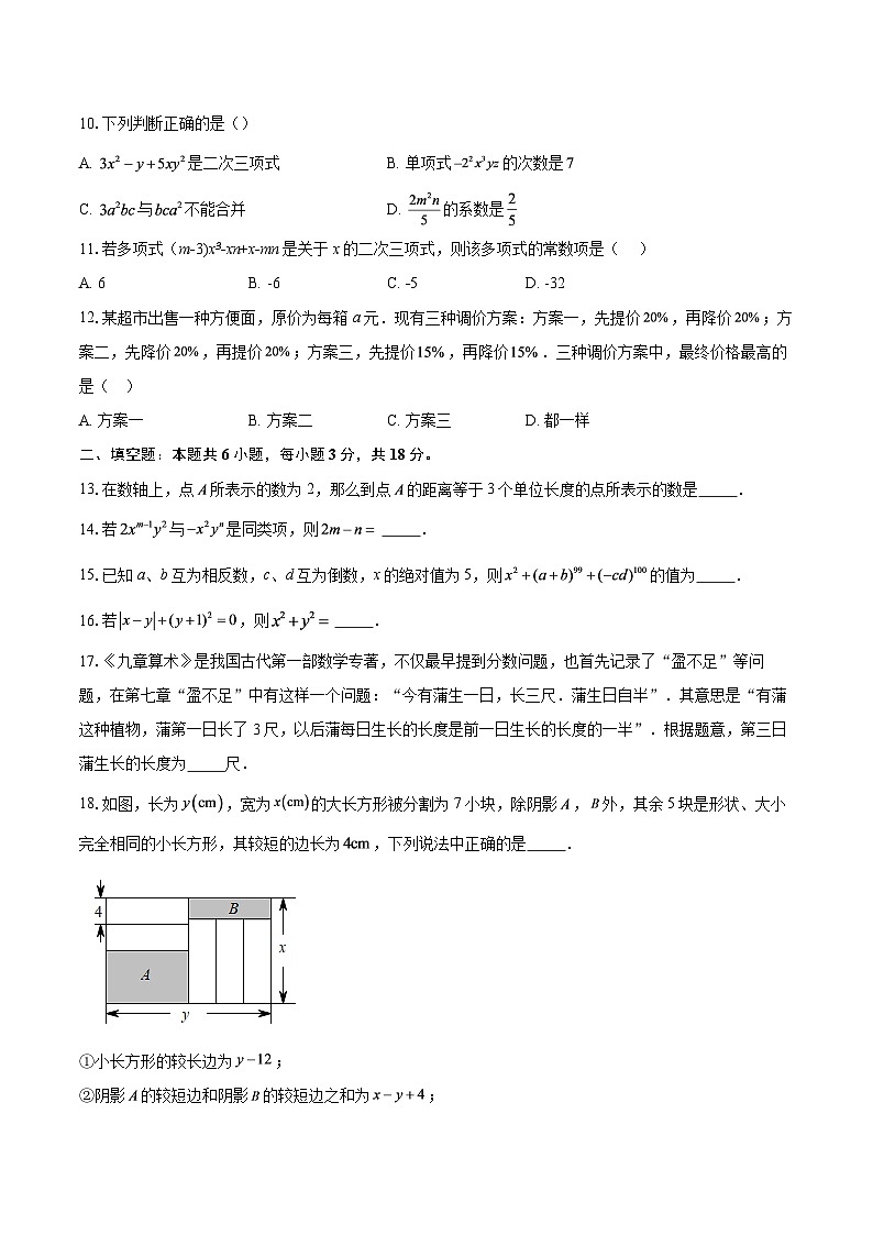 2025-2026学年四川省绵阳市安州区七年级上学期期中考试数学试题-自定义类型第2页