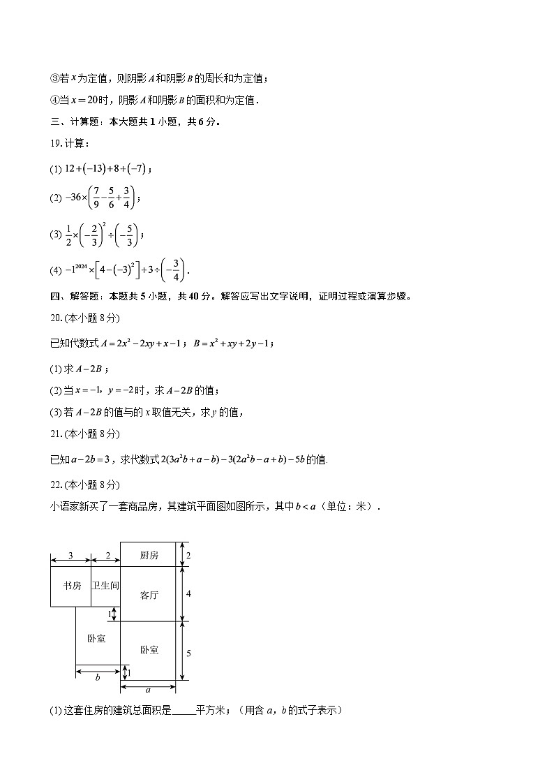 2025-2026学年四川省绵阳市安州区七年级上学期期中考试数学试题-自定义类型第3页