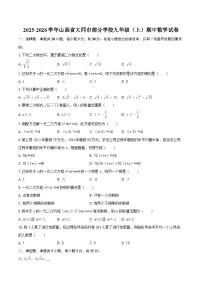 2025-2026学年山西省大同市部分学校九年级（上）期中数学试卷-自定义类型