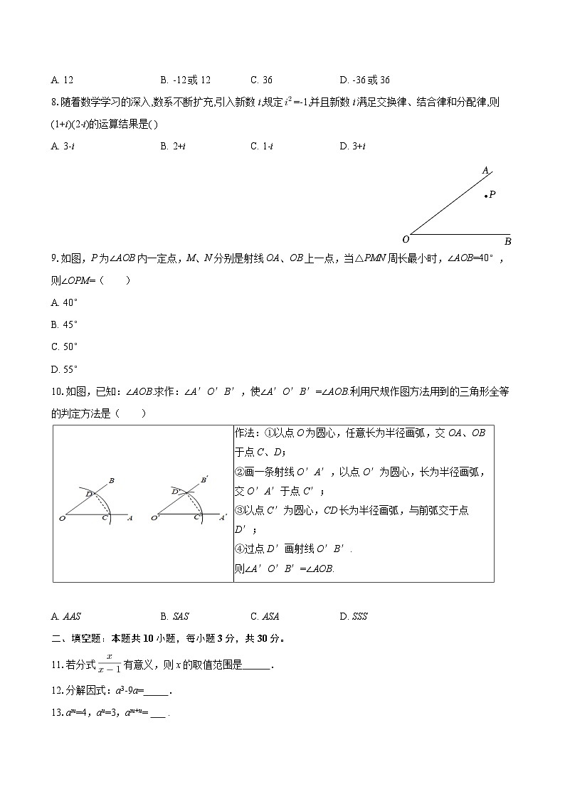 2025-2026学年黑龙江省哈尔滨113中八年级(上)期中数学试卷(五四学制)-自定义类型第2页