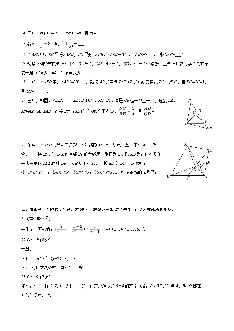 2025-2026学年黑龙江省哈尔滨113中八年级(上)期中数学试卷(五四学制)-自定义类型第3页