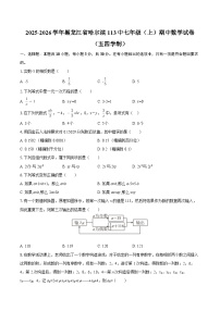 2025-2026学年黑龙江省哈尔滨113中七年级（上）期中数学试卷（五四学制）-自定义类型
