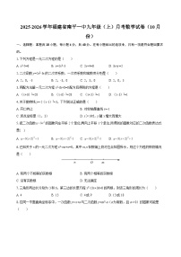 2025-2026学年福建省南平一中九年级（上）月考数学试卷（10月份）-自定义类型