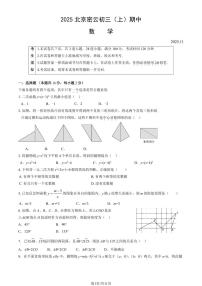 2025北京密云初三（上）期中数学试卷 有答案