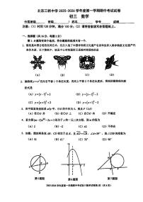 2025北京三帆中学初三（上）期中数学试卷 无答案