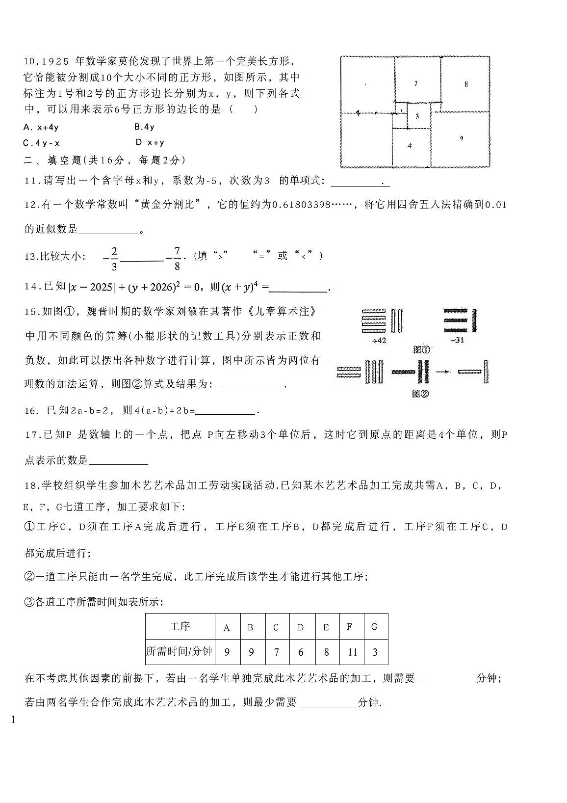 2025广渠门初一上期中数学学科试卷第2页
