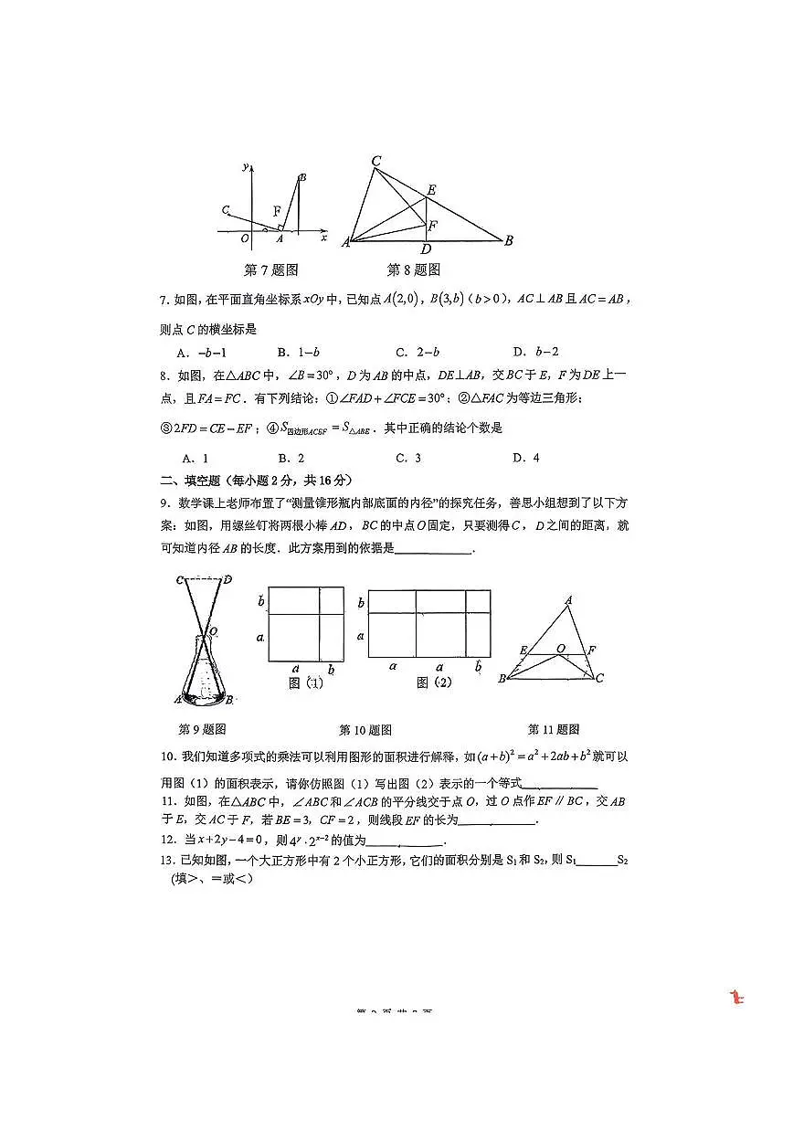 2025北京文汇中学初二(上)期中数学试卷第2页