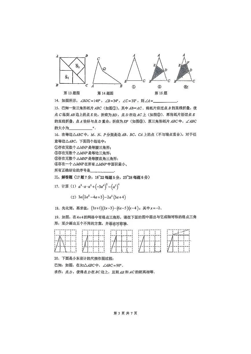 2025北京文汇中学初二(上)期中数学试卷第3页