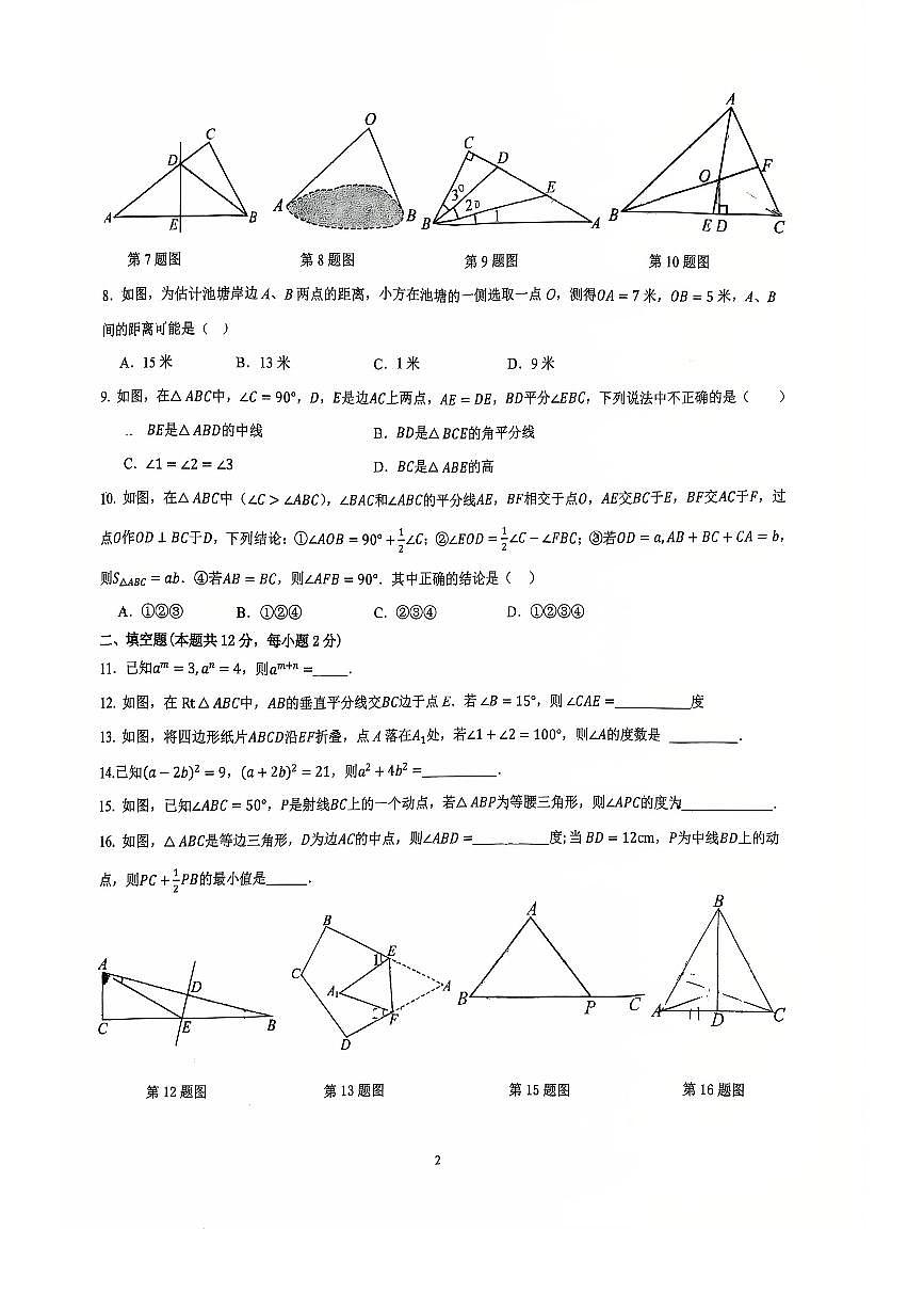 2025北京交大附中初二(上)期中数学试卷 无答案第2页